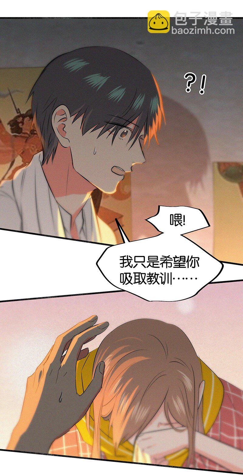 《没有身体的我们如何恋爱》11 难道不是你在制造危险？ 第16页