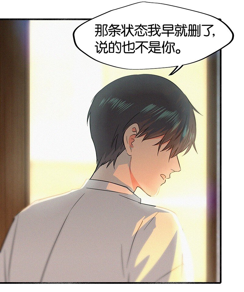 《没有身体的我们如何恋爱》11 难道不是你在制造危险？ 第21页