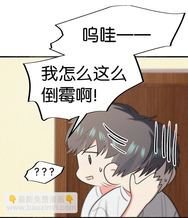 《没有身体的我们如何恋爱》11 难道不是你在制造危险？ 第23页