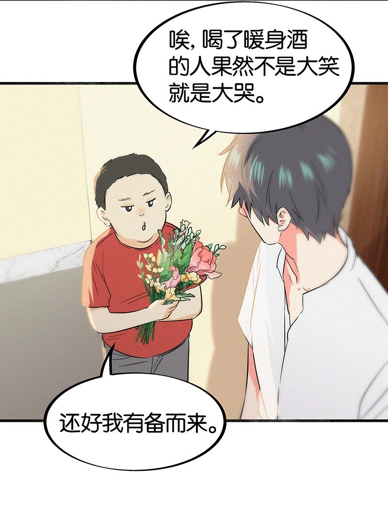 《没有身体的我们如何恋爱》11 难道不是你在制造危险？ 第24页