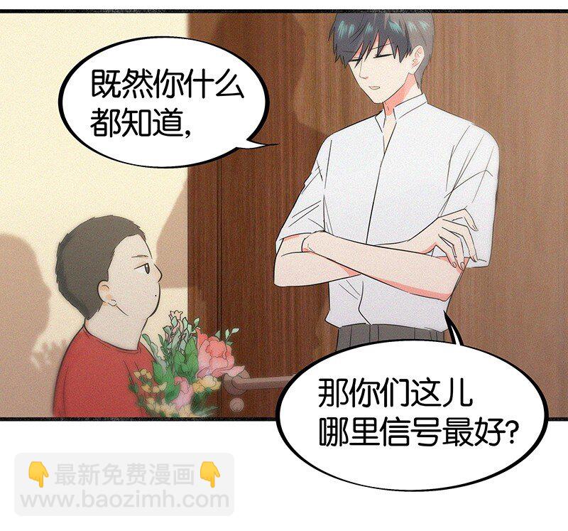 《没有身体的我们如何恋爱》11 难道不是你在制造危险？ 第26页