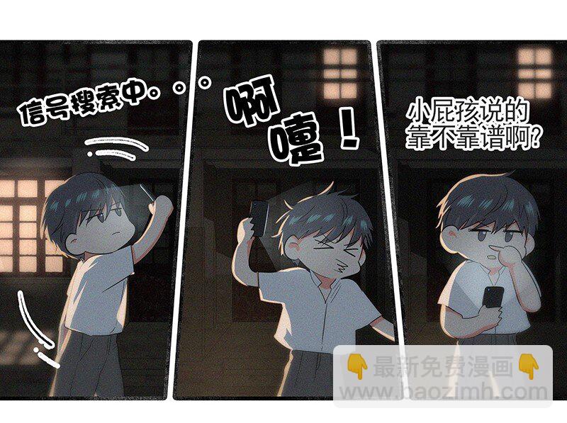 《没有身体的我们如何恋爱》11 难道不是你在制造危险？ 第27页
