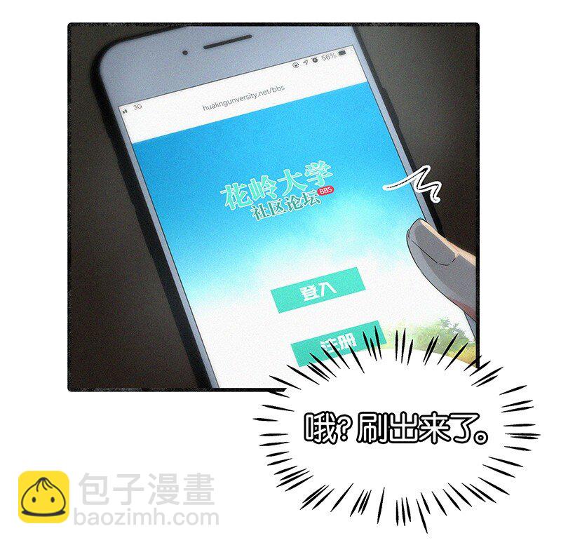 《没有身体的我们如何恋爱》11 难道不是你在制造危险？ 第28页