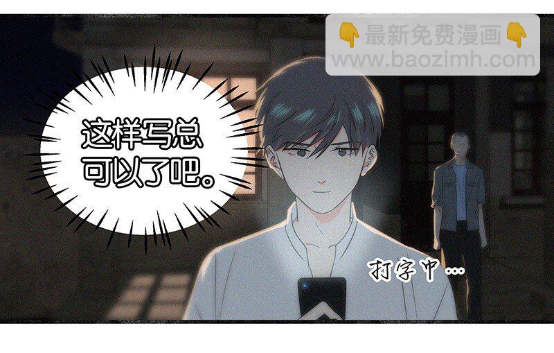 《没有身体的我们如何恋爱》11 难道不是你在制造危险？ 第29页