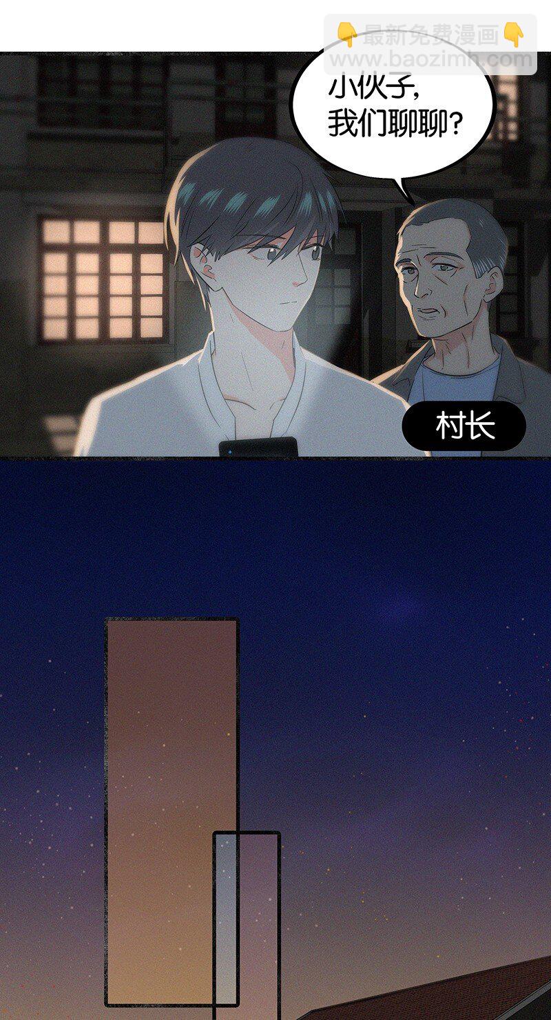 《没有身体的我们如何恋爱》11 难道不是你在制造危险？ 第30页