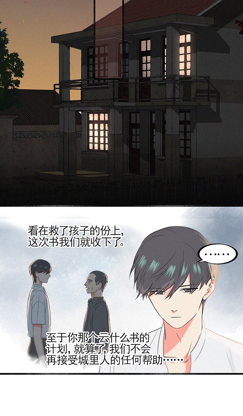 《没有身体的我们如何恋爱》11 难道不是你在制造危险？ 第31页