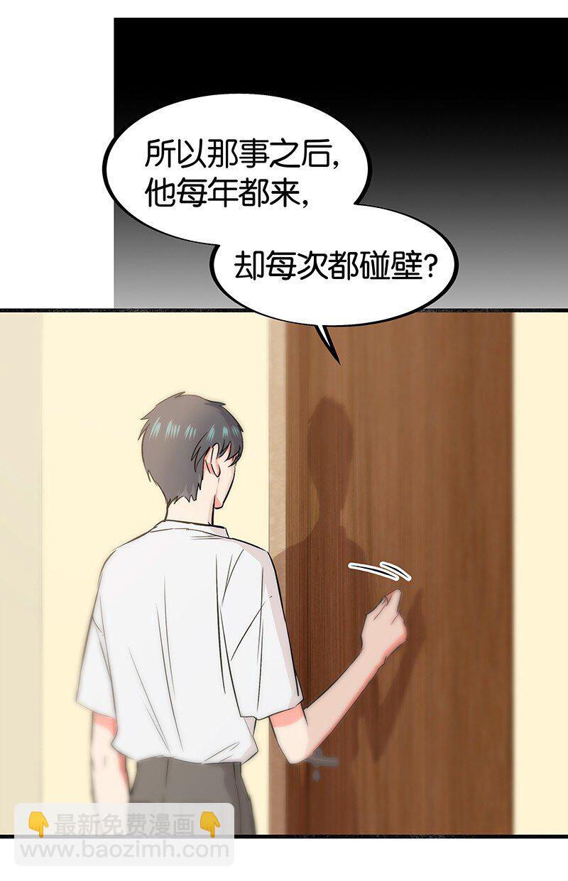 《没有身体的我们如何恋爱》11 难道不是你在制造危险？ 第32页