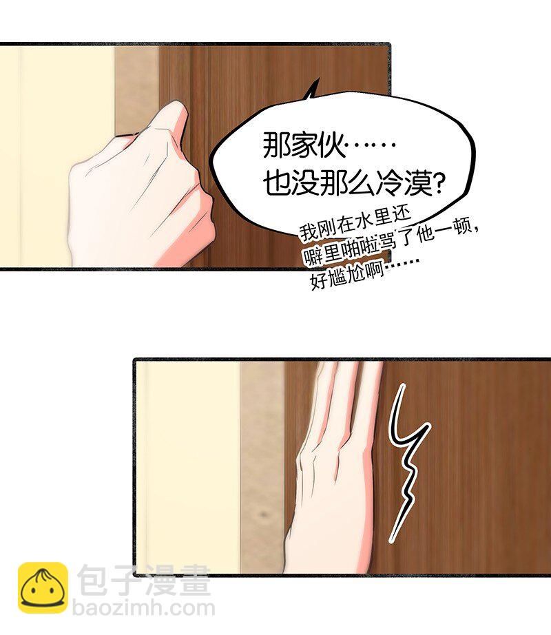 《没有身体的我们如何恋爱》11 难道不是你在制造危险？ 第33页