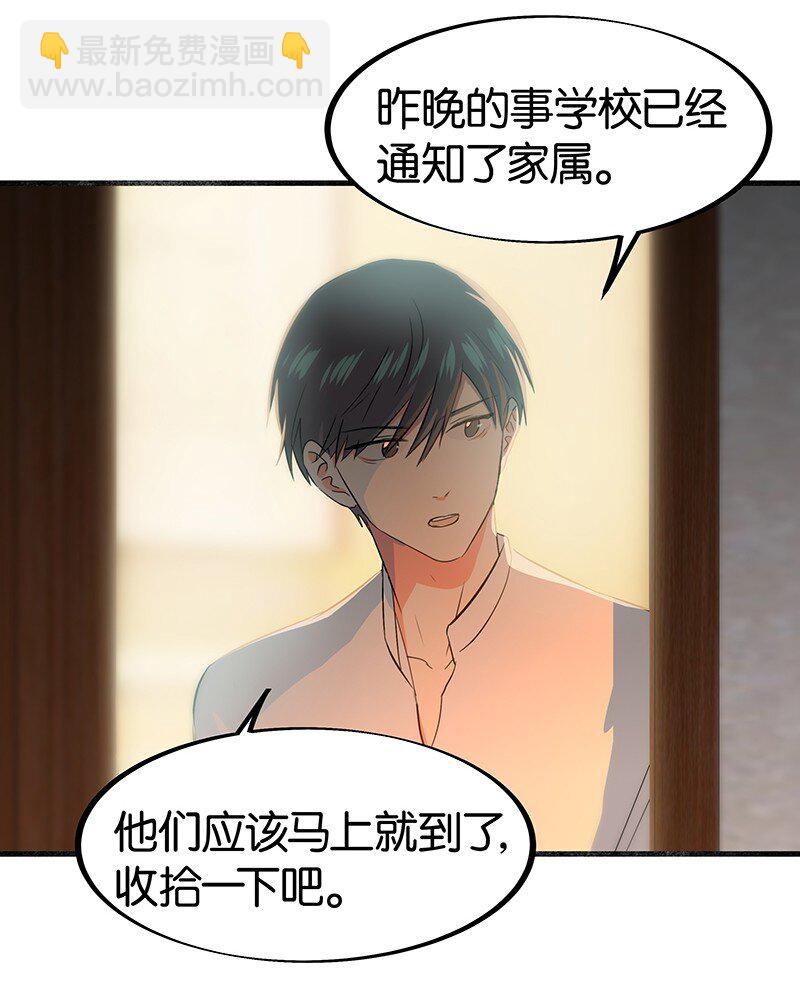 《没有身体的我们如何恋爱》11 难道不是你在制造危险？ 第35页