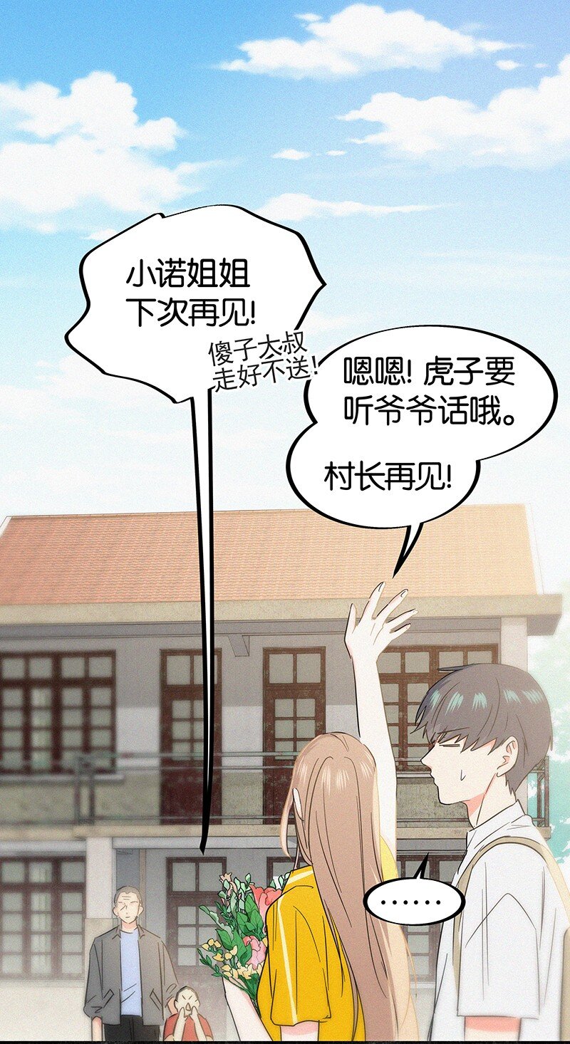 《没有身体的我们如何恋爱》11 难道不是你在制造危险？ 第38页