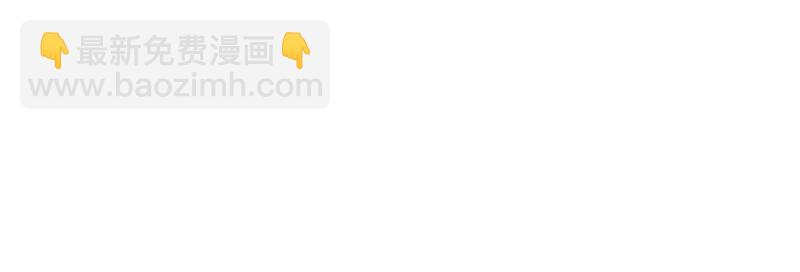 《没有身体的我们如何恋爱》11 难道不是你在制造危险？ 第42页