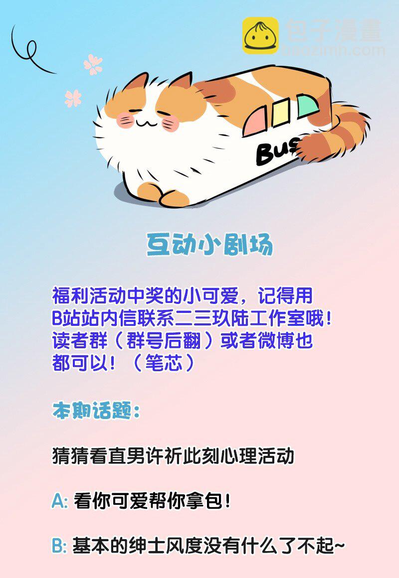 《没有身体的我们如何恋爱》11 难道不是你在制造危险？ 第43页