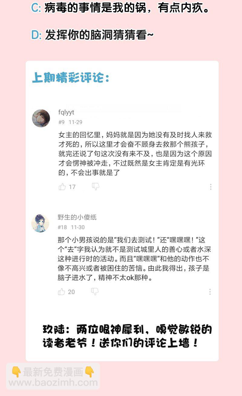 《没有身体的我们如何恋爱》11 难道不是你在制造危险？ 第44页