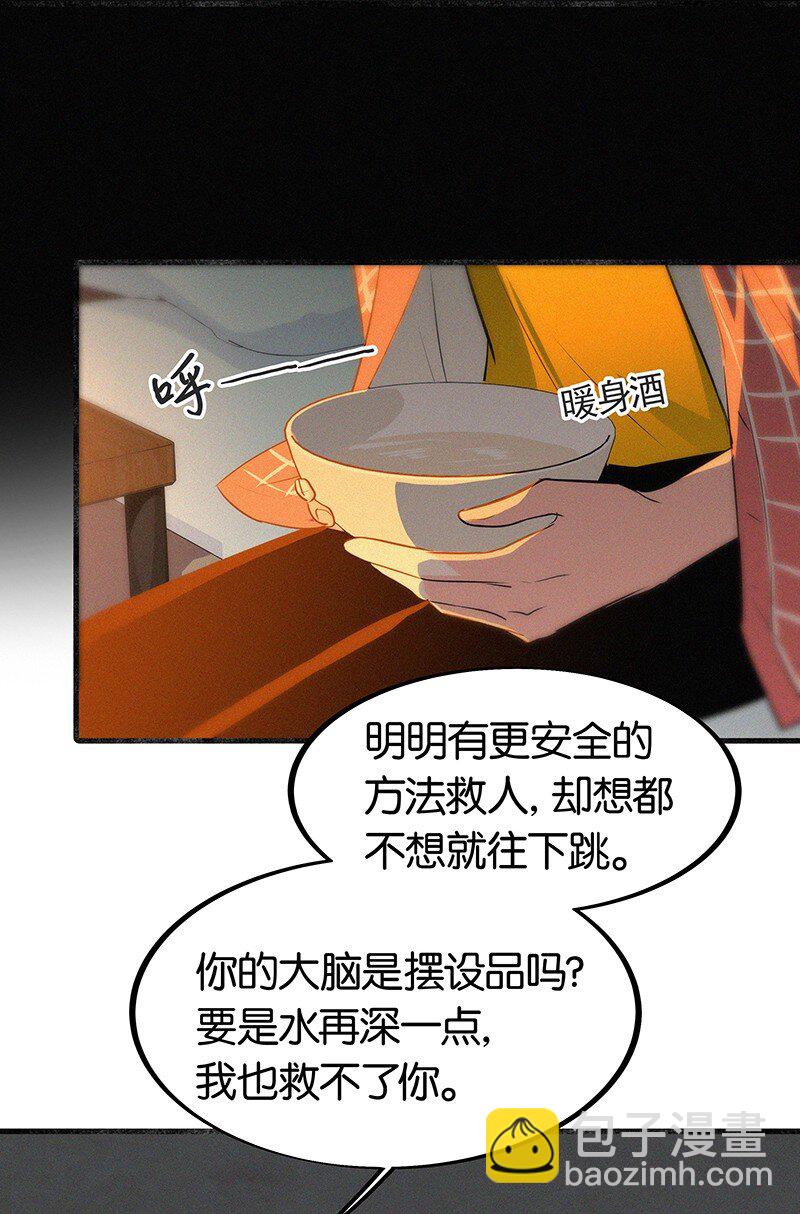 《没有身体的我们如何恋爱》11 难道不是你在制造危险？ 第7页