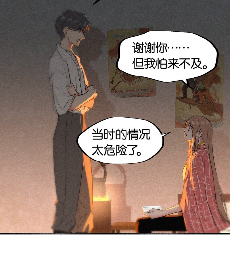 《没有身体的我们如何恋爱》11 难道不是你在制造危险？ 第8页