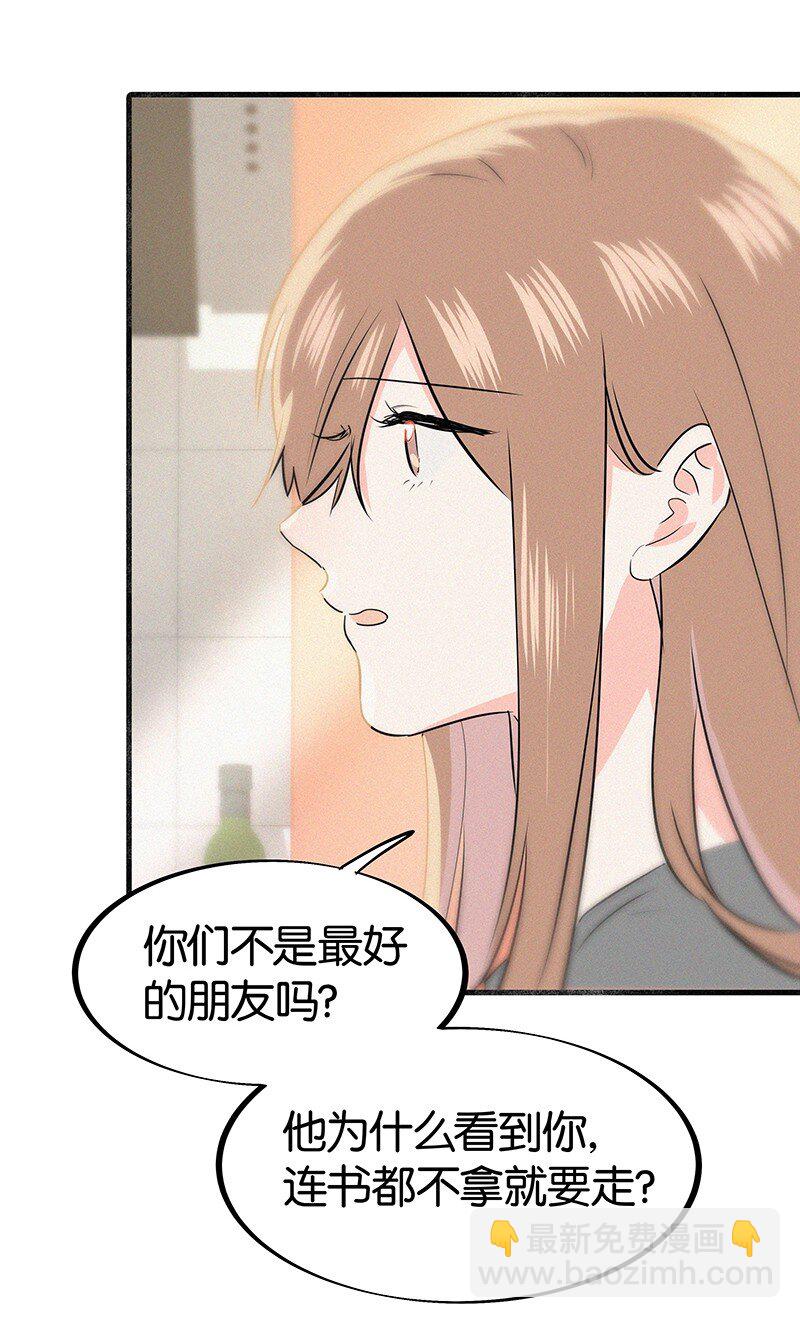 《没有身体的我们如何恋爱》15 他怕我抢走你啊 第12页