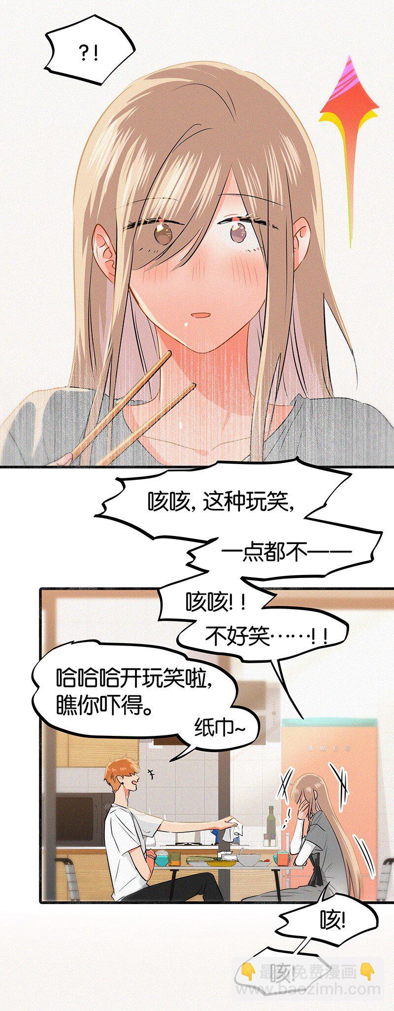 《没有身体的我们如何恋爱》15 他怕我抢走你啊 第15页