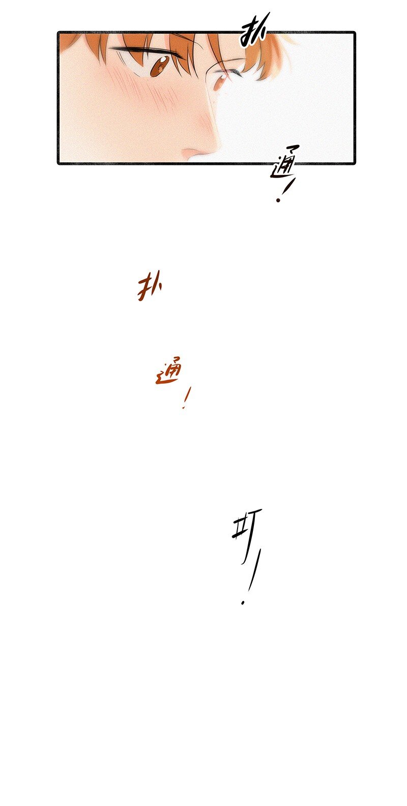 《没有身体的我们如何恋爱》15 他怕我抢走你啊 第17页
