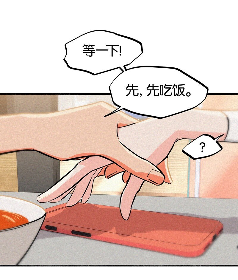 《没有身体的我们如何恋爱》15 他怕我抢走你啊 第19页