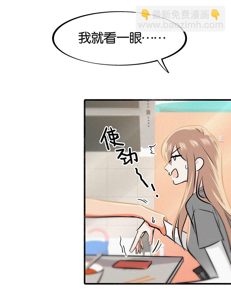 《没有身体的我们如何恋爱》15 他怕我抢走你啊 第20页