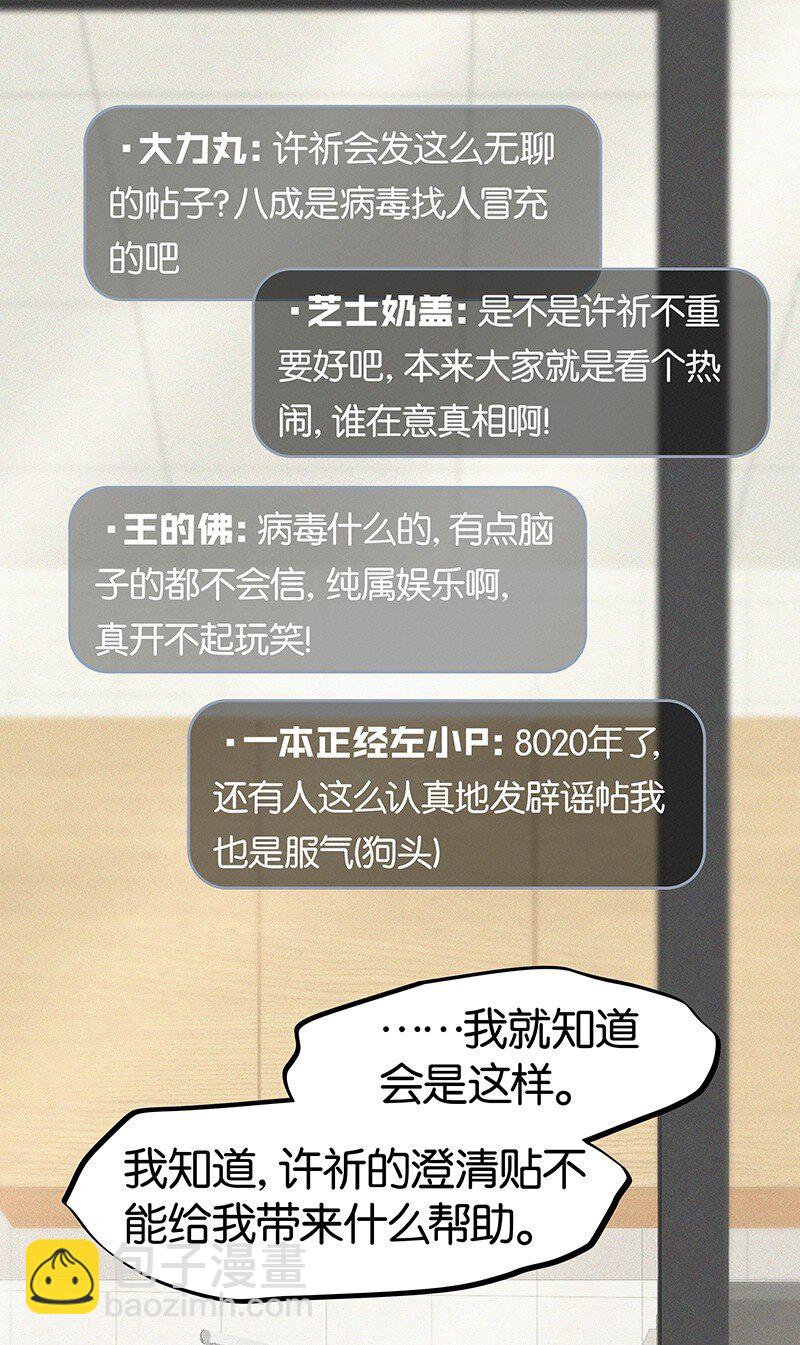 《没有身体的我们如何恋爱》15 他怕我抢走你啊 第26页