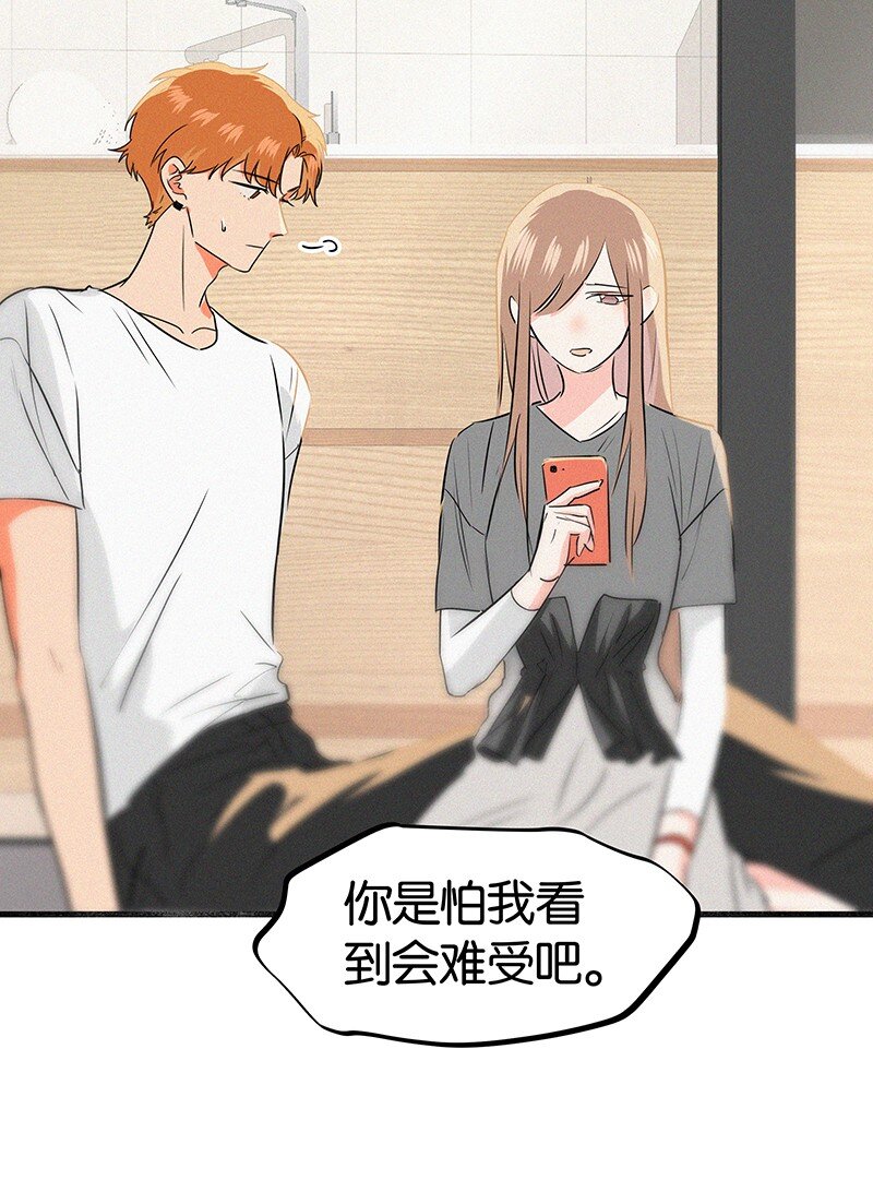 《没有身体的我们如何恋爱》15 他怕我抢走你啊 第27页