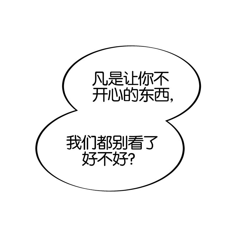 《没有身体的我们如何恋爱》15 他怕我抢走你啊 第29页