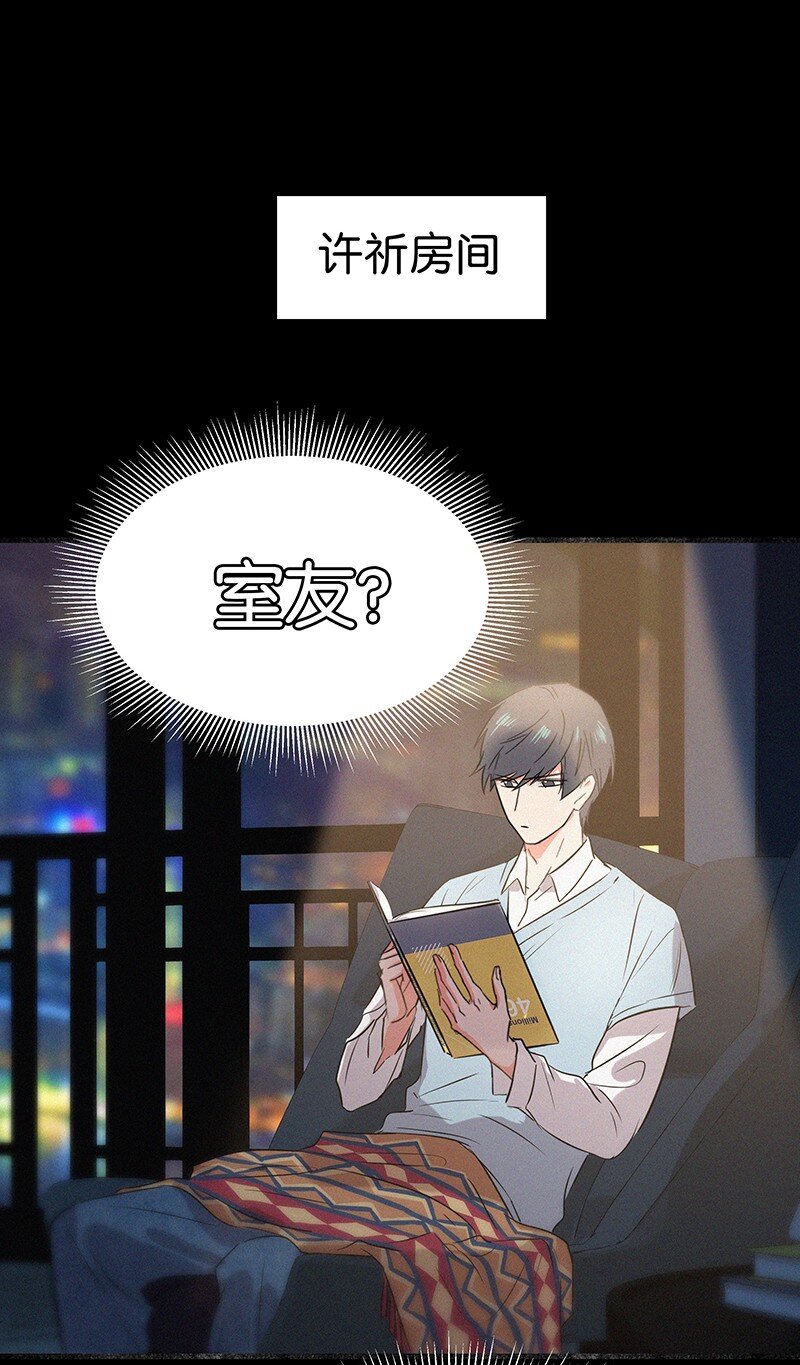 《没有身体的我们如何恋爱》15 他怕我抢走你啊 第33页