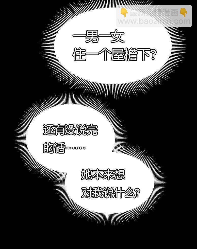 《没有身体的我们如何恋爱》15 他怕我抢走你啊 第34页