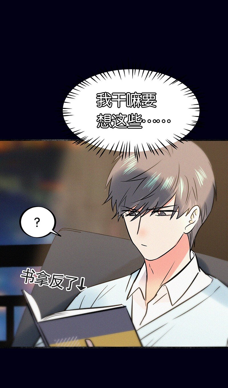 《没有身体的我们如何恋爱》15 他怕我抢走你啊 第35页