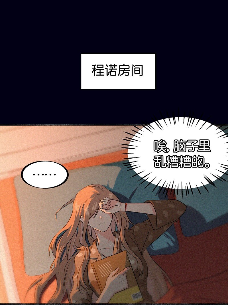 《没有身体的我们如何恋爱》15 他怕我抢走你啊 第37页