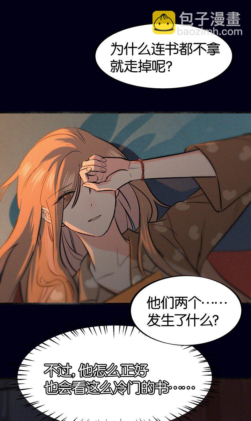 《没有身体的我们如何恋爱》15 他怕我抢走你啊 第38页