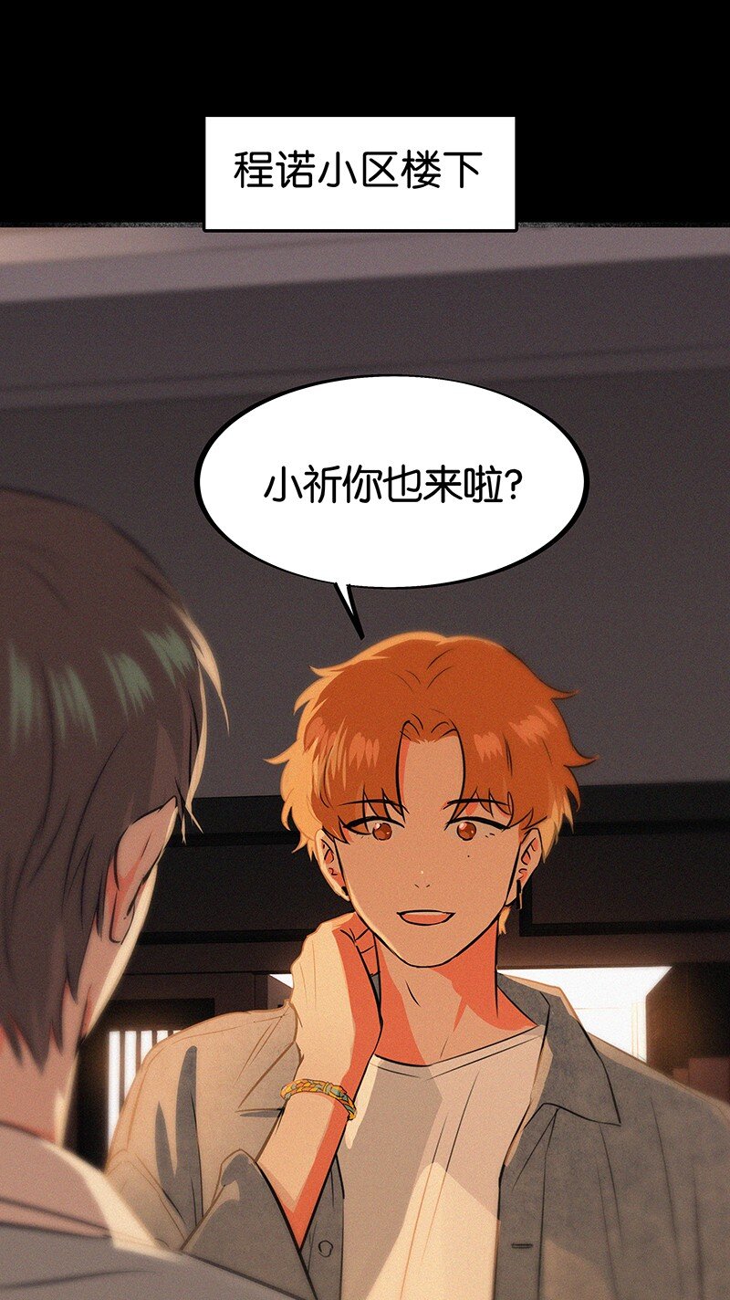 《没有身体的我们如何恋爱》15 他怕我抢走你啊 第3页