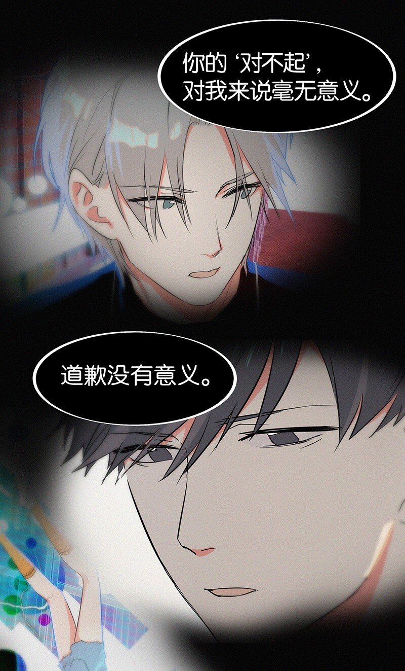 《没有身体的我们如何恋爱》15 他怕我抢走你啊 第40页
