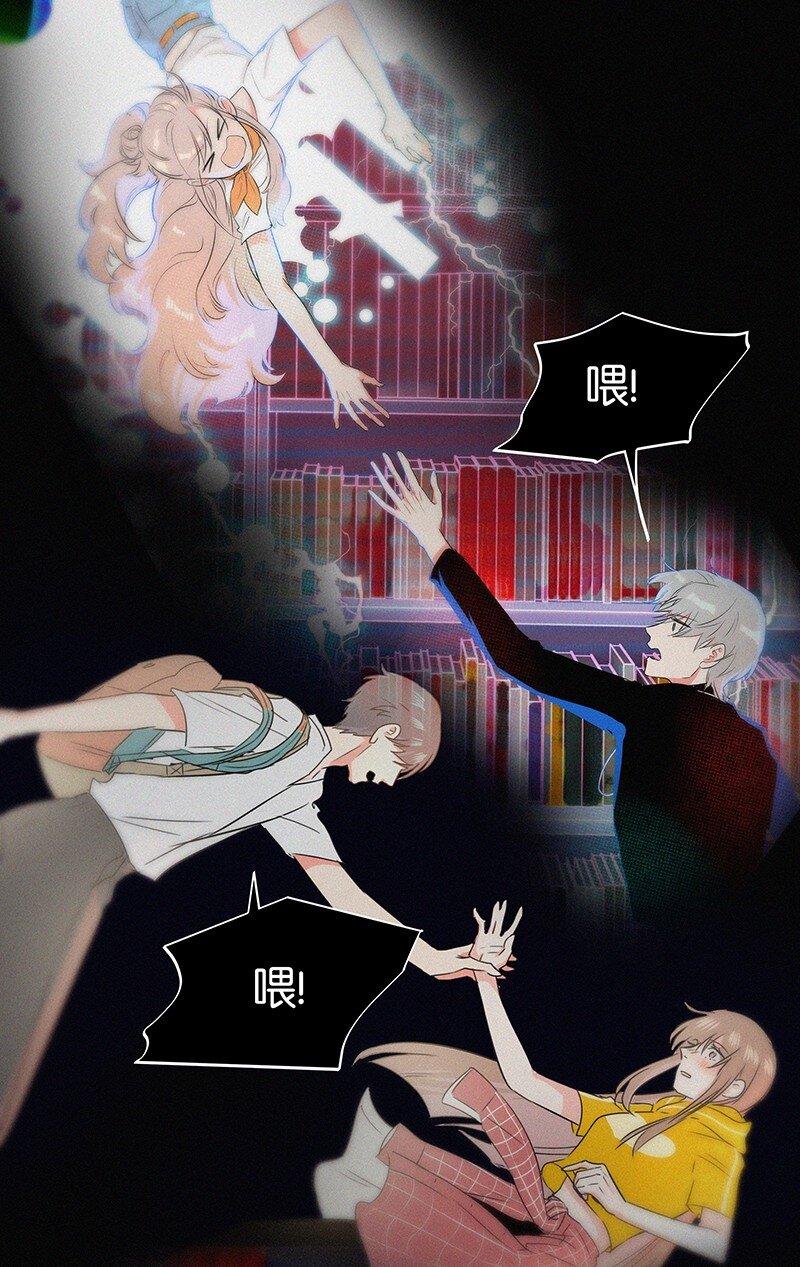 《没有身体的我们如何恋爱》15 他怕我抢走你啊 第41页