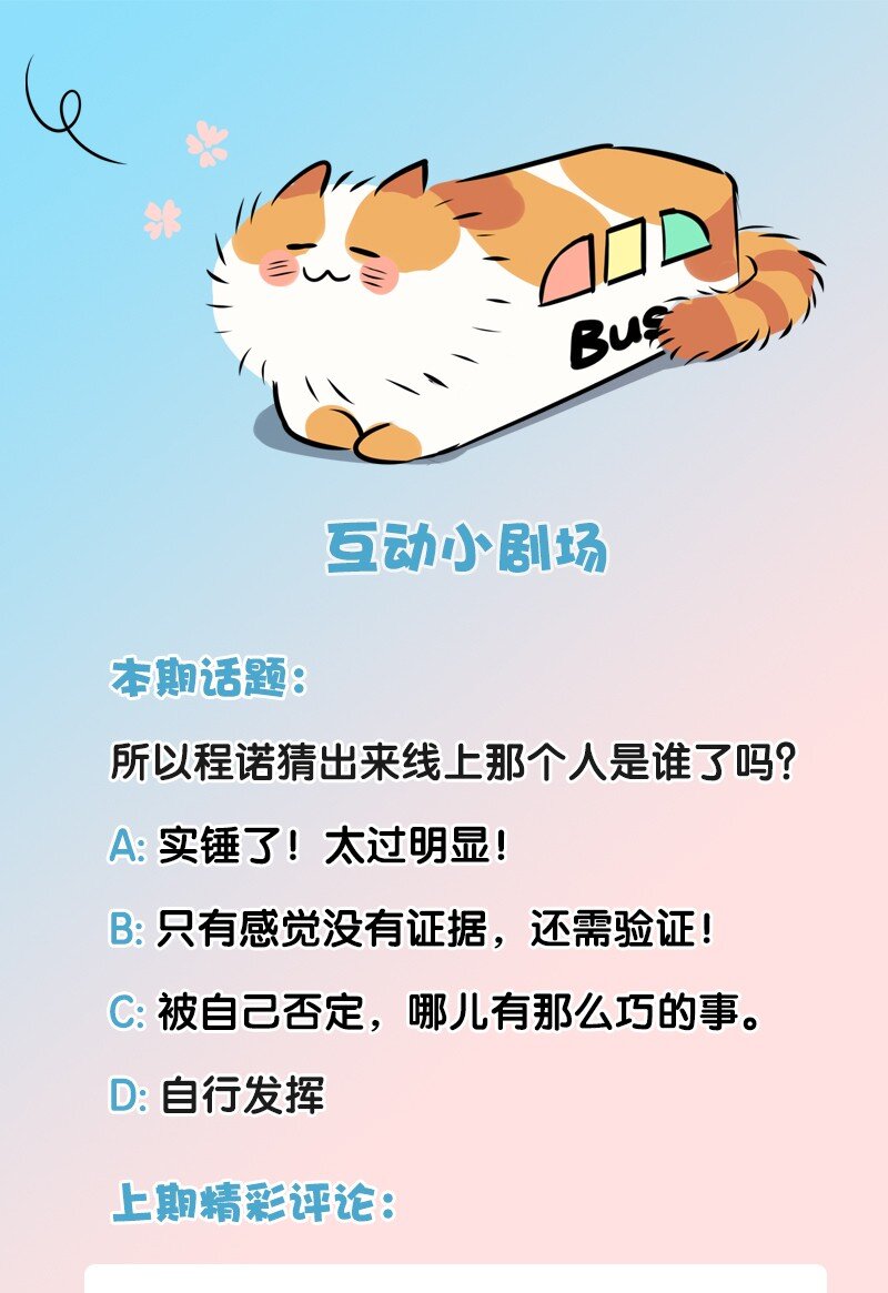 《没有身体的我们如何恋爱》15 他怕我抢走你啊 第45页