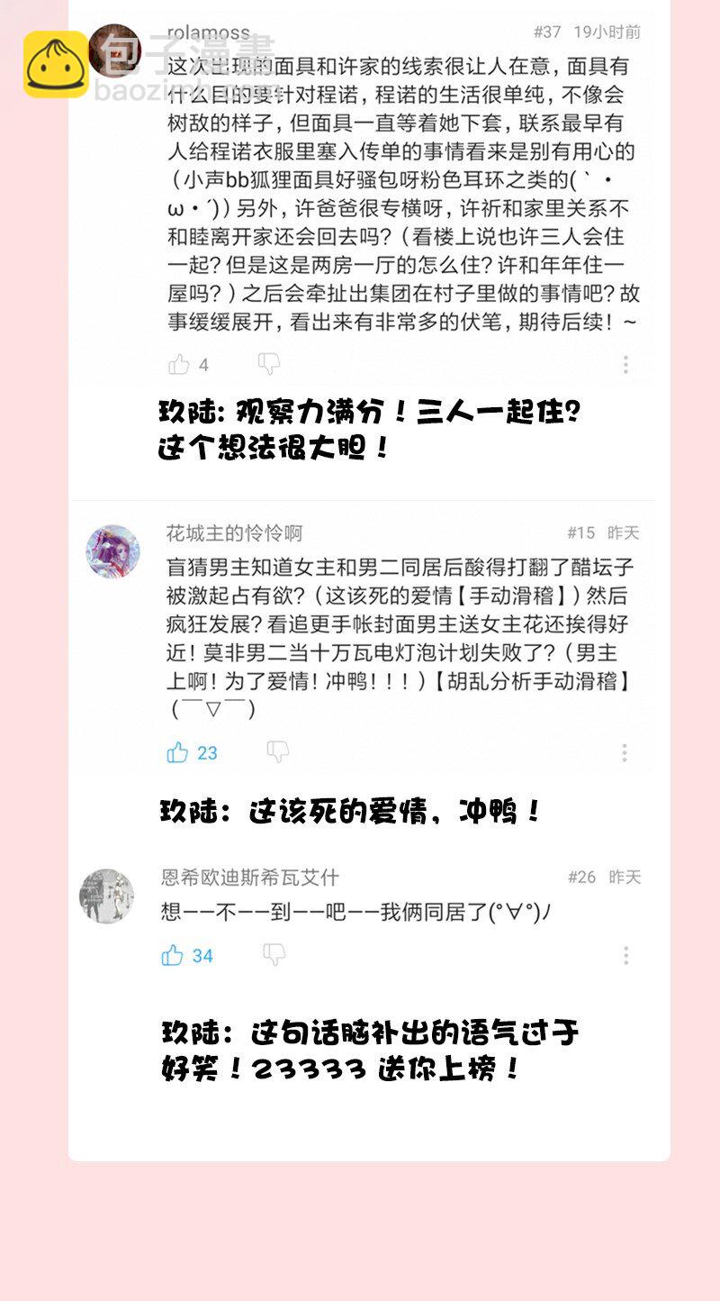《没有身体的我们如何恋爱》15 他怕我抢走你啊 第46页