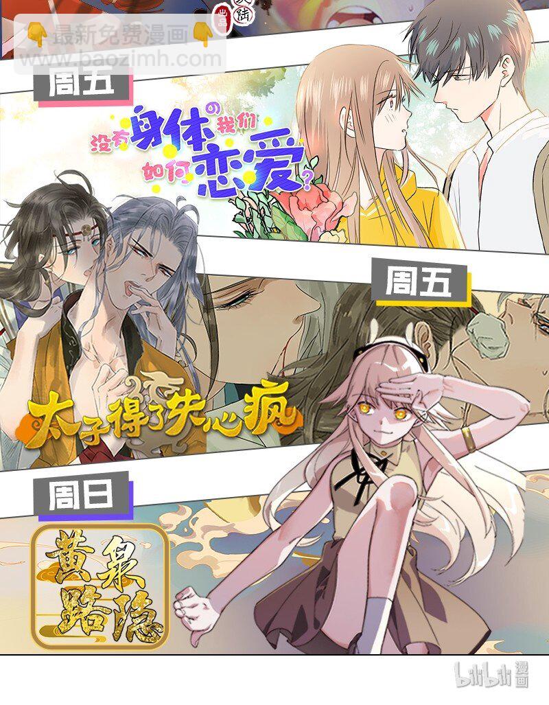 《没有身体的我们如何恋爱》15 他怕我抢走你啊 第48页