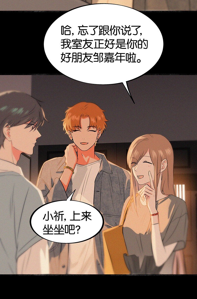 《没有身体的我们如何恋爱》15 他怕我抢走你啊 第4页