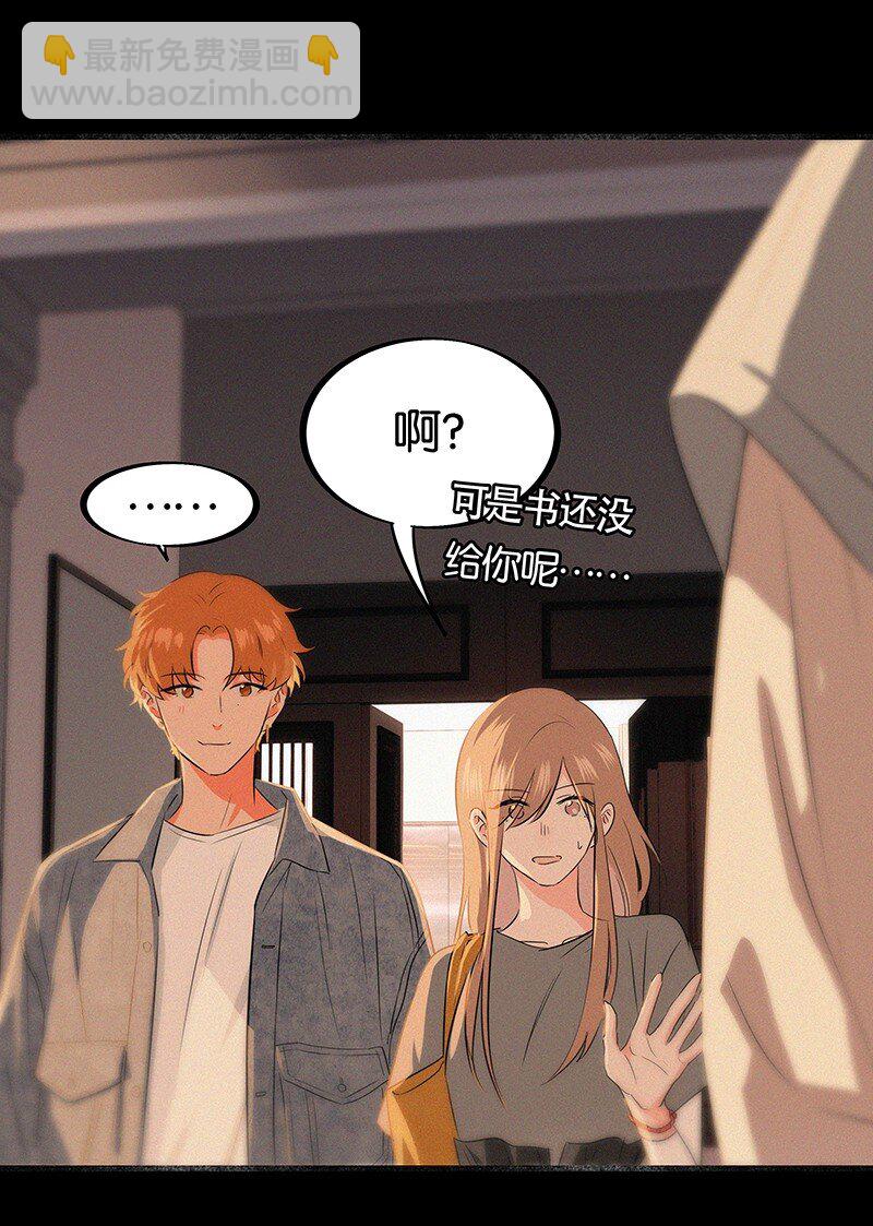 《没有身体的我们如何恋爱》15 他怕我抢走你啊 第6页