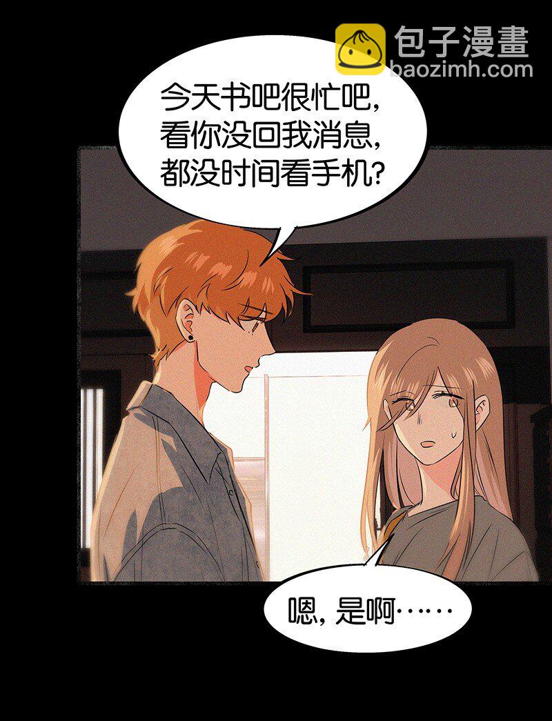 《没有身体的我们如何恋爱》15 他怕我抢走你啊 第7页