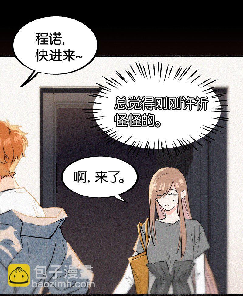 《没有身体的我们如何恋爱》15 他怕我抢走你啊 第8页