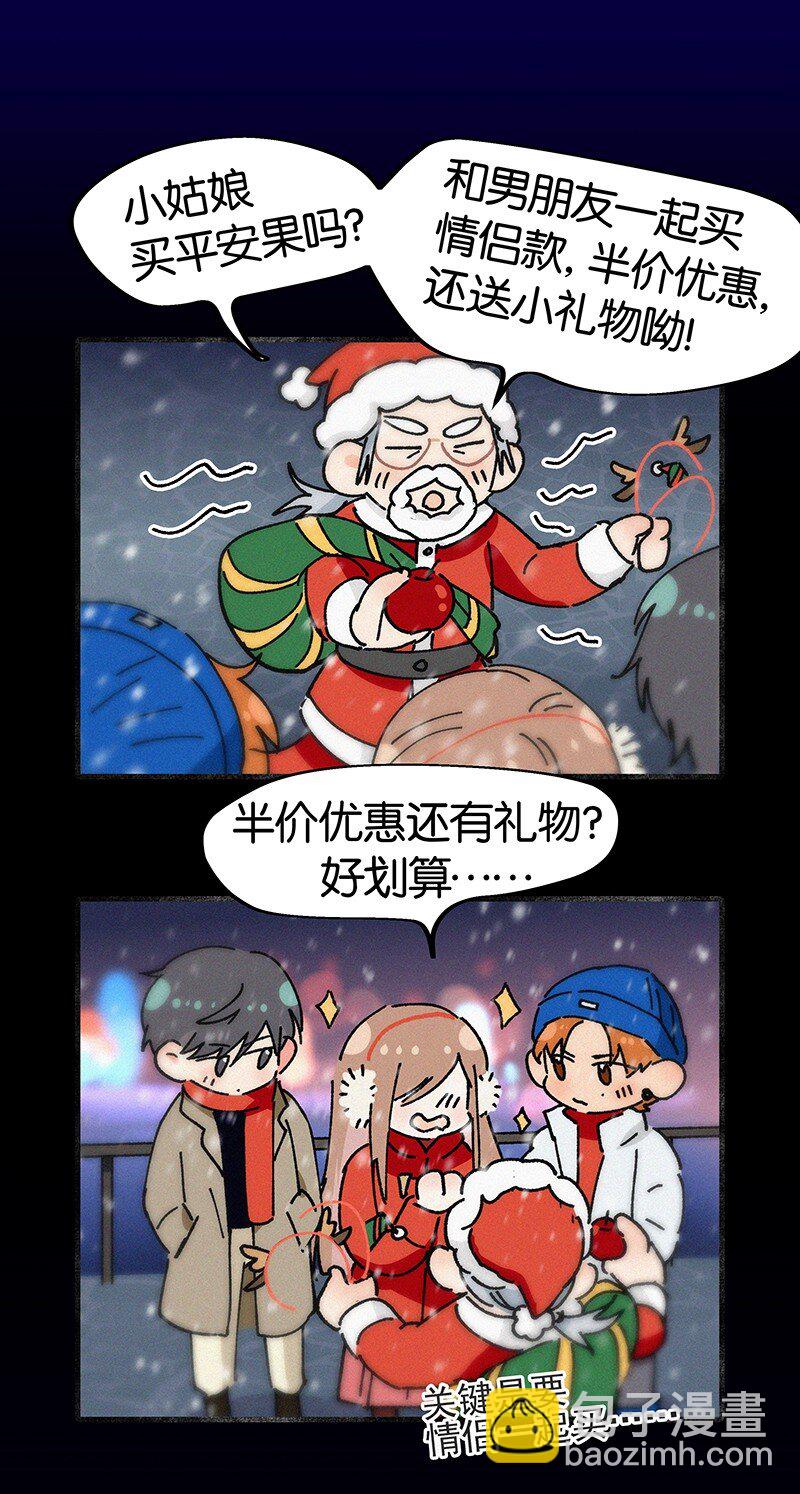 《没有身体的我们如何恋爱》圣诞番外 平安夜两个人同时约我该怎么办？ 第10页