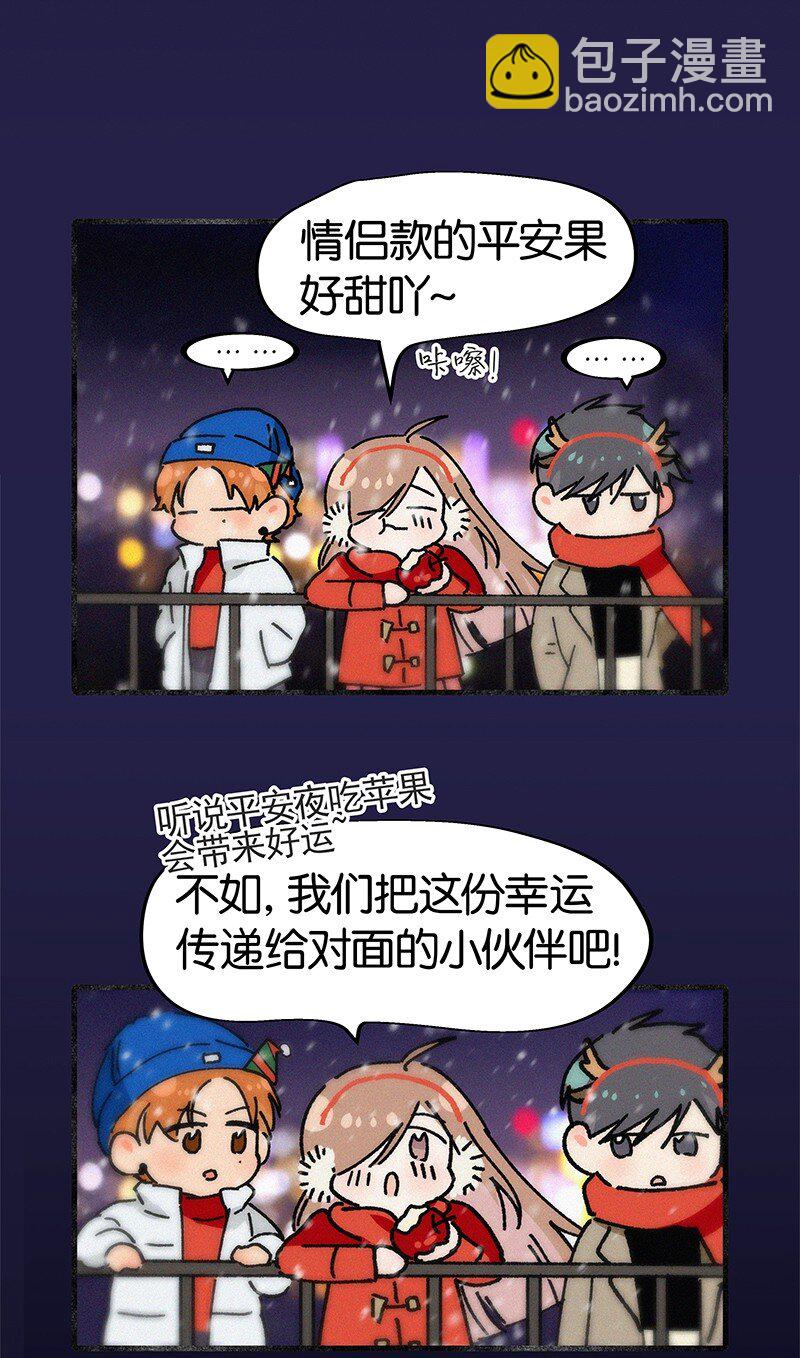 《没有身体的我们如何恋爱》圣诞番外 平安夜两个人同时约我该怎么办？ 第13页