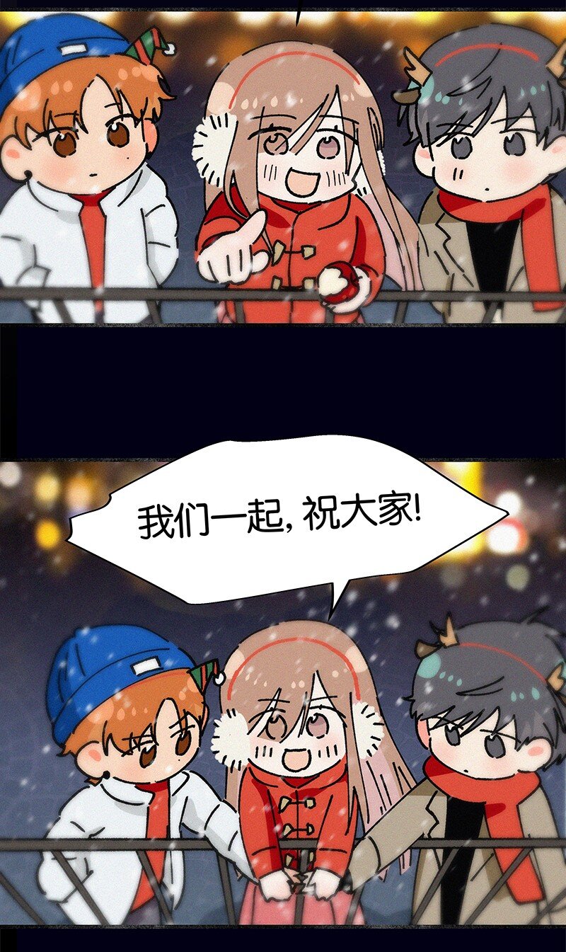 《没有身体的我们如何恋爱》圣诞番外 平安夜两个人同时约我该怎么办？ 第15页