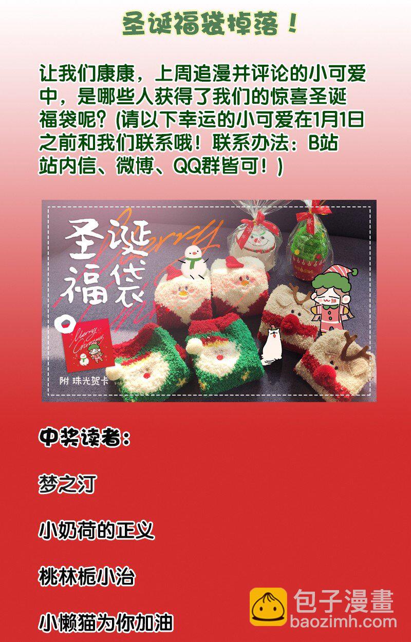 《没有身体的我们如何恋爱》圣诞番外 平安夜两个人同时约我该怎么办？ 第19页