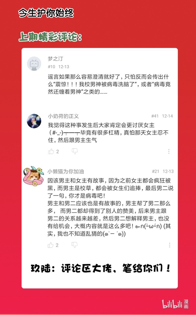 《没有身体的我们如何恋爱》圣诞番外 平安夜两个人同时约我该怎么办？ 第20页
