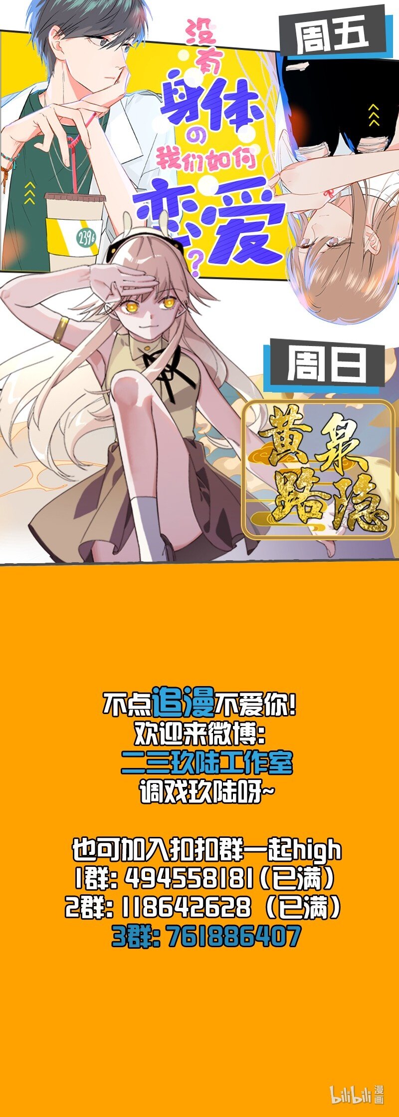 《没有身体的我们如何恋爱》圣诞番外 平安夜两个人同时约我该怎么办？ 第23页