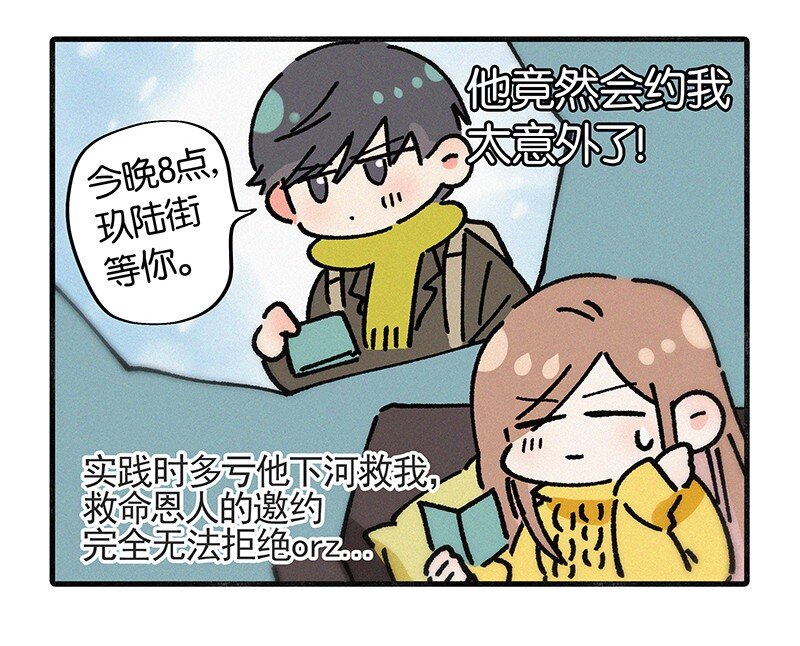 《没有身体的我们如何恋爱》圣诞番外 平安夜两个人同时约我该怎么办？ 第3页