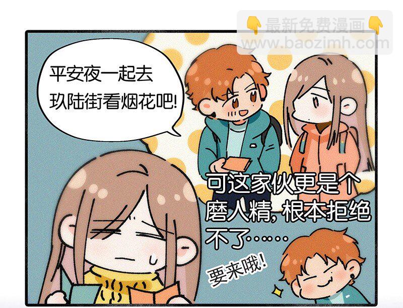 《没有身体的我们如何恋爱》圣诞番外 平安夜两个人同时约我该怎么办？ 第4页